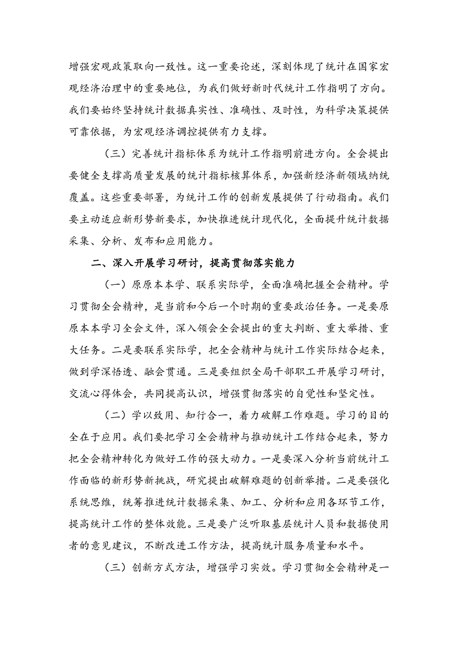 （9篇）2024年《关于进一步全面深化改革、推进中国式现代化的决定》研讨交流发言提纲及心得.docx_第2页