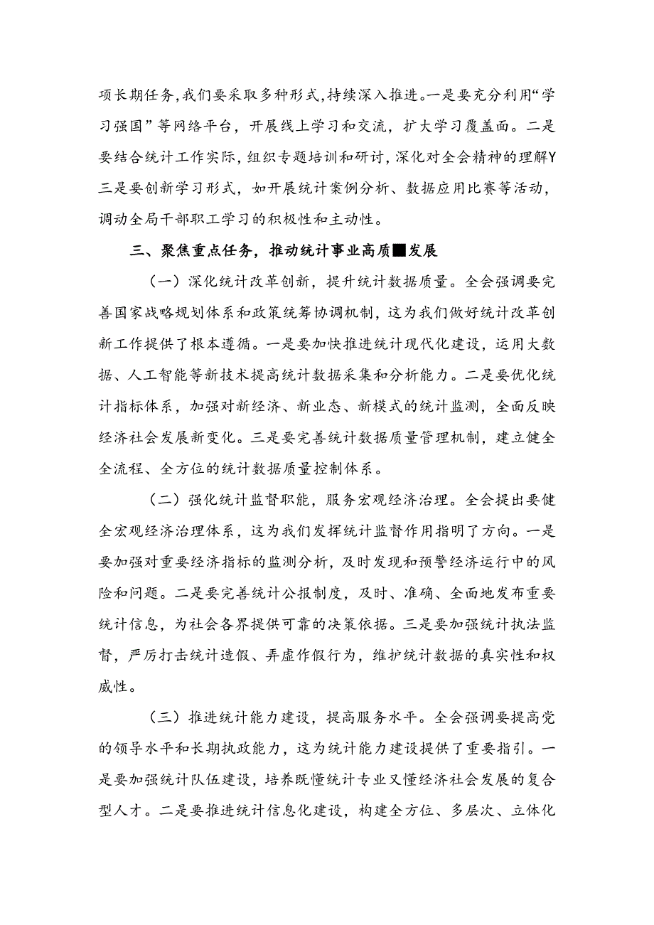 （9篇）2024年《关于进一步全面深化改革、推进中国式现代化的决定》研讨交流发言提纲及心得.docx_第3页