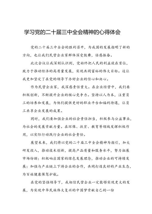 深入学习贯彻党的二十三中全会精神的心得体会三十六篇.docx