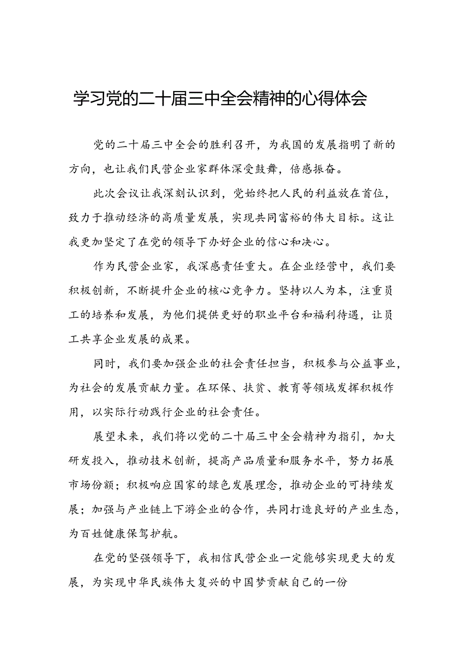 深入学习贯彻党的二十三中全会精神的心得体会三十六篇.docx_第1页