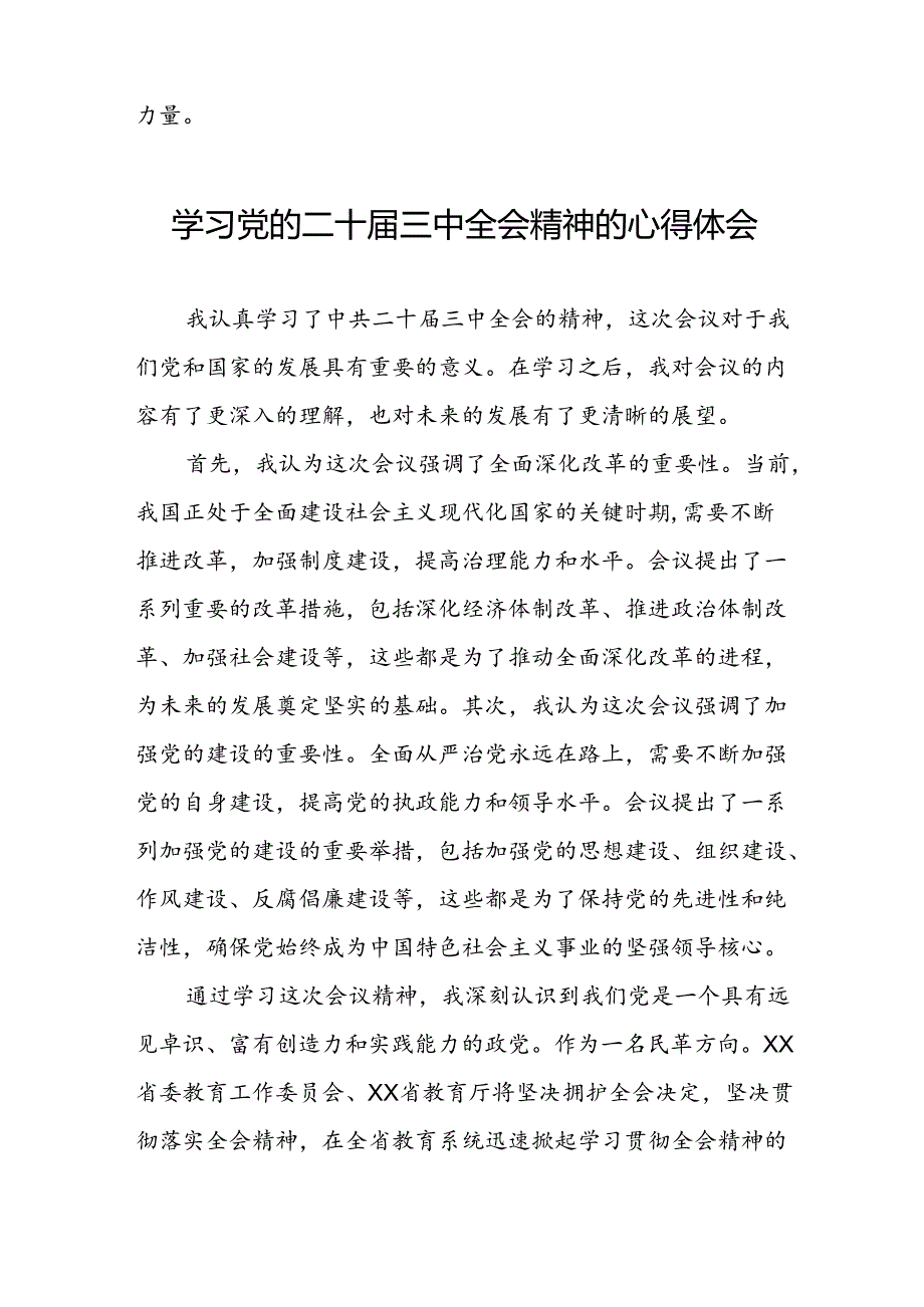 深入学习贯彻党的二十三中全会精神的心得体会三十六篇.docx_第2页