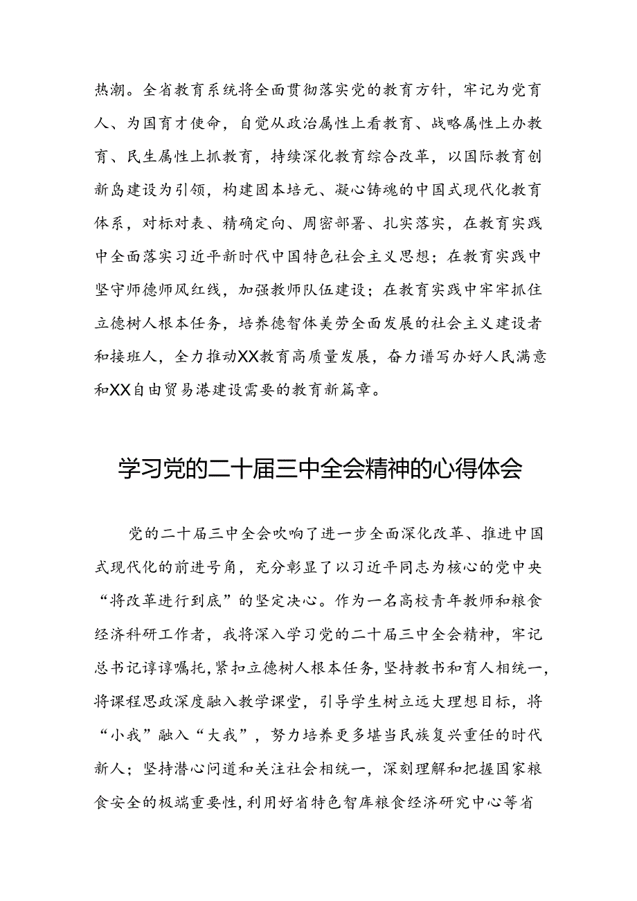 深入学习贯彻党的二十三中全会精神的心得体会三十六篇.docx_第3页