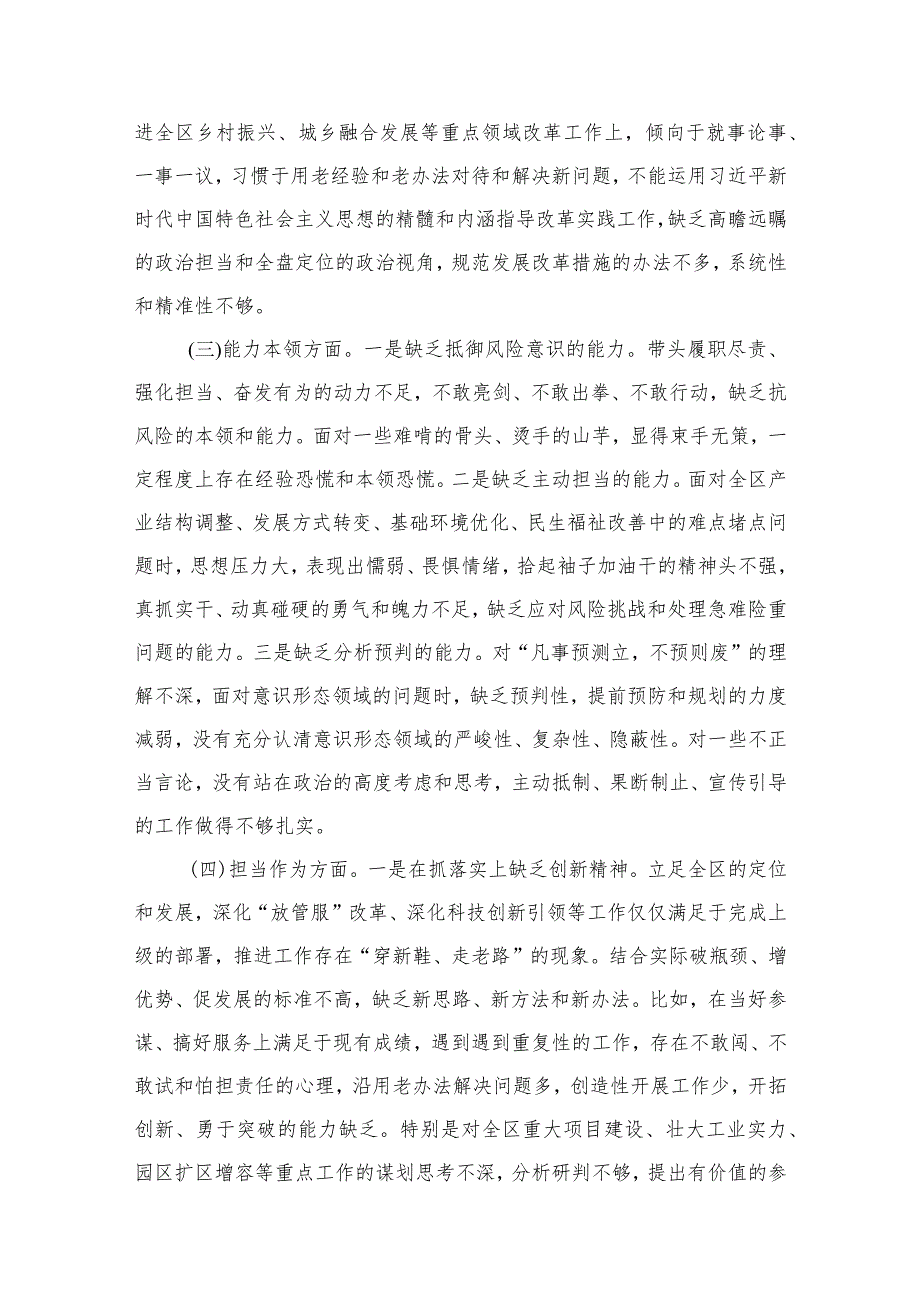 2024年教育整顿专题民主生活会领导班子对照检查材料7篇供参考.docx_第3页