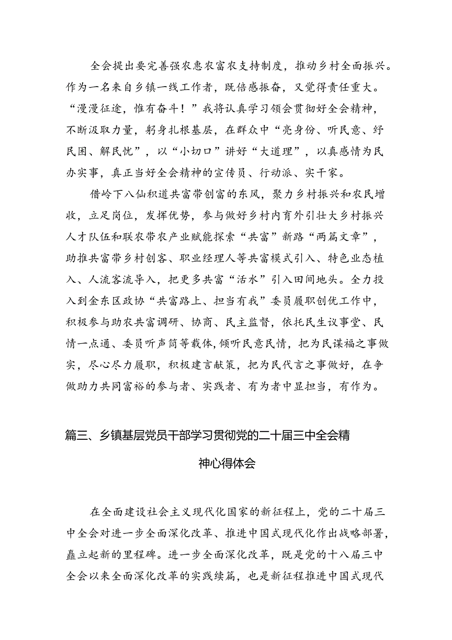 镇党委书记学习贯彻党的二十三中全会精神心得体会（共12篇）.docx_第3页