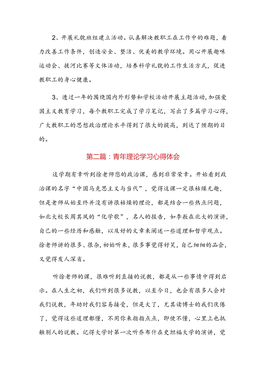 青年理论学习心得体会三篇.docx_第3页