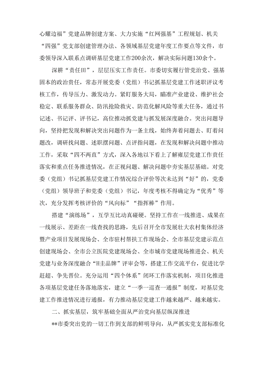 在全省经济社会高质量发展暨省辖市党委书记座谈会上的汇报发言.docx_第2页