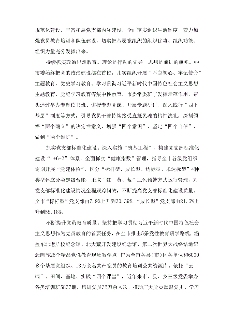 在全省经济社会高质量发展暨省辖市党委书记座谈会上的汇报发言.docx_第3页