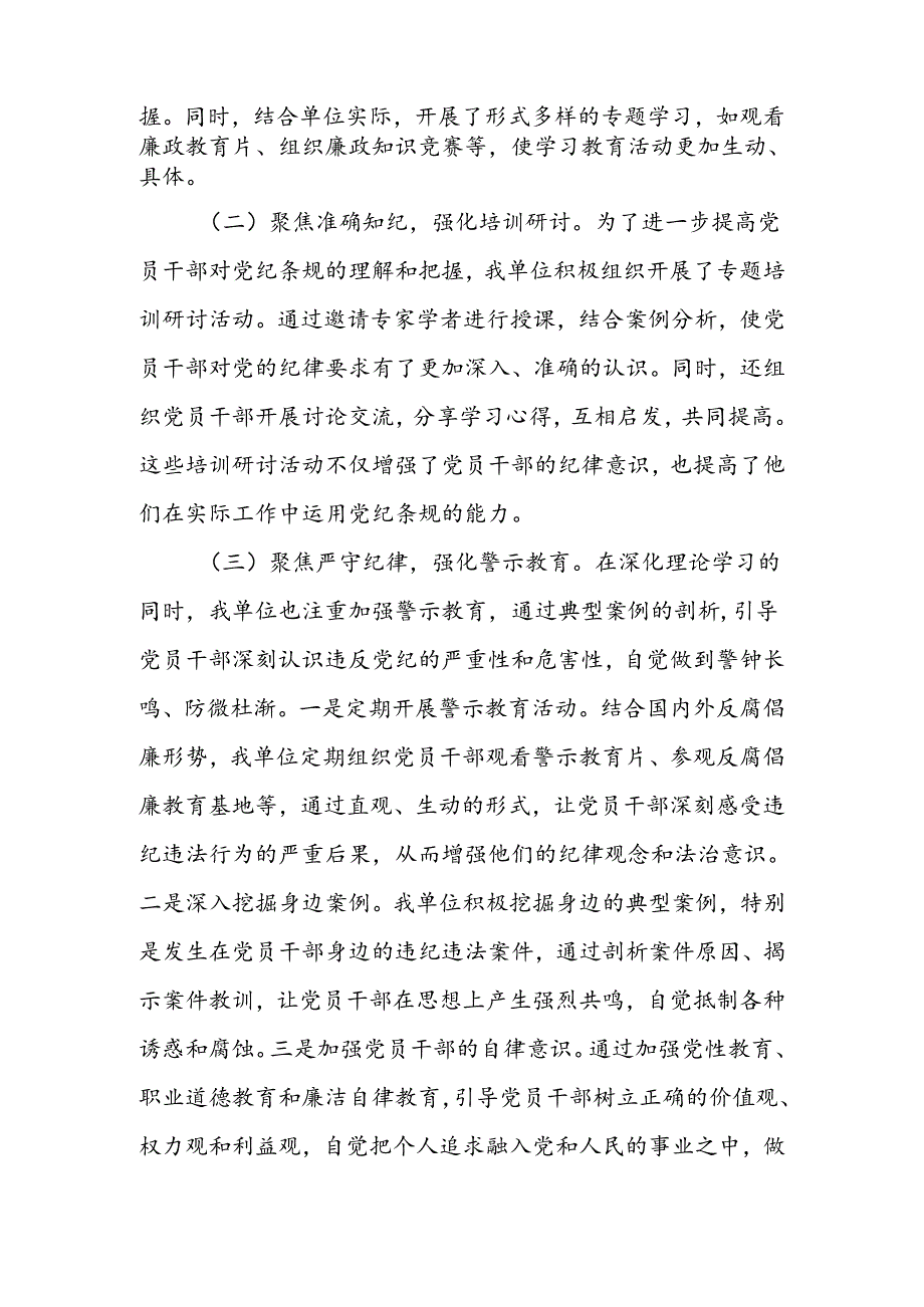 机关单位2024年党纪学习教育总结.docx_第2页