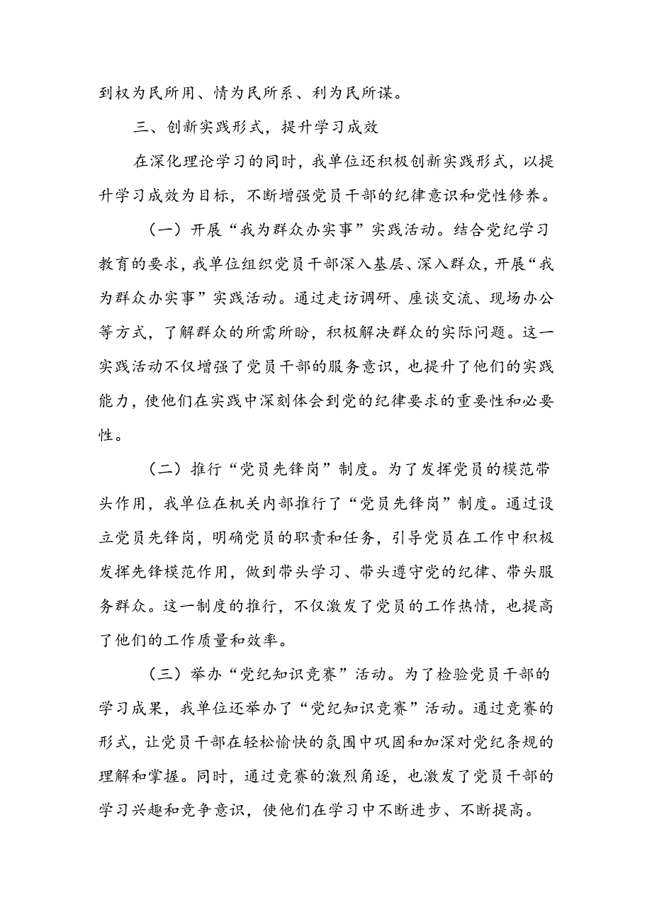 机关单位2024年党纪学习教育总结.docx_第3页