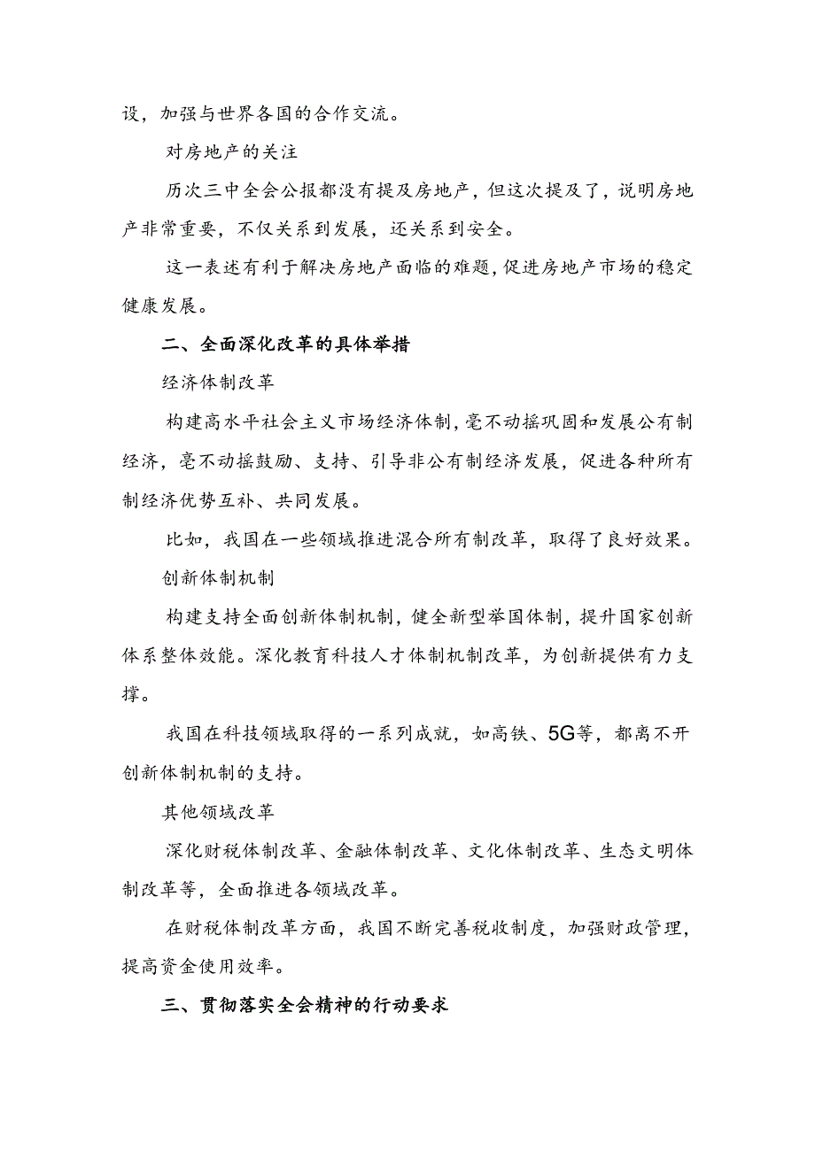 （10篇）2024年党的二十三中全会的交流发言材料及心得体会.docx_第2页