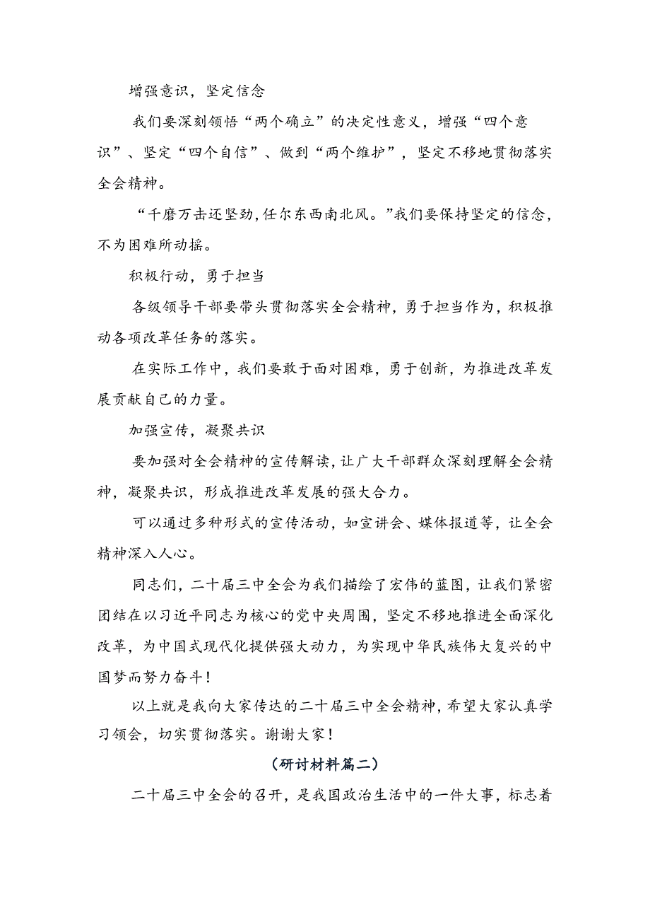 （10篇）2024年党的二十三中全会的交流发言材料及心得体会.docx_第3页