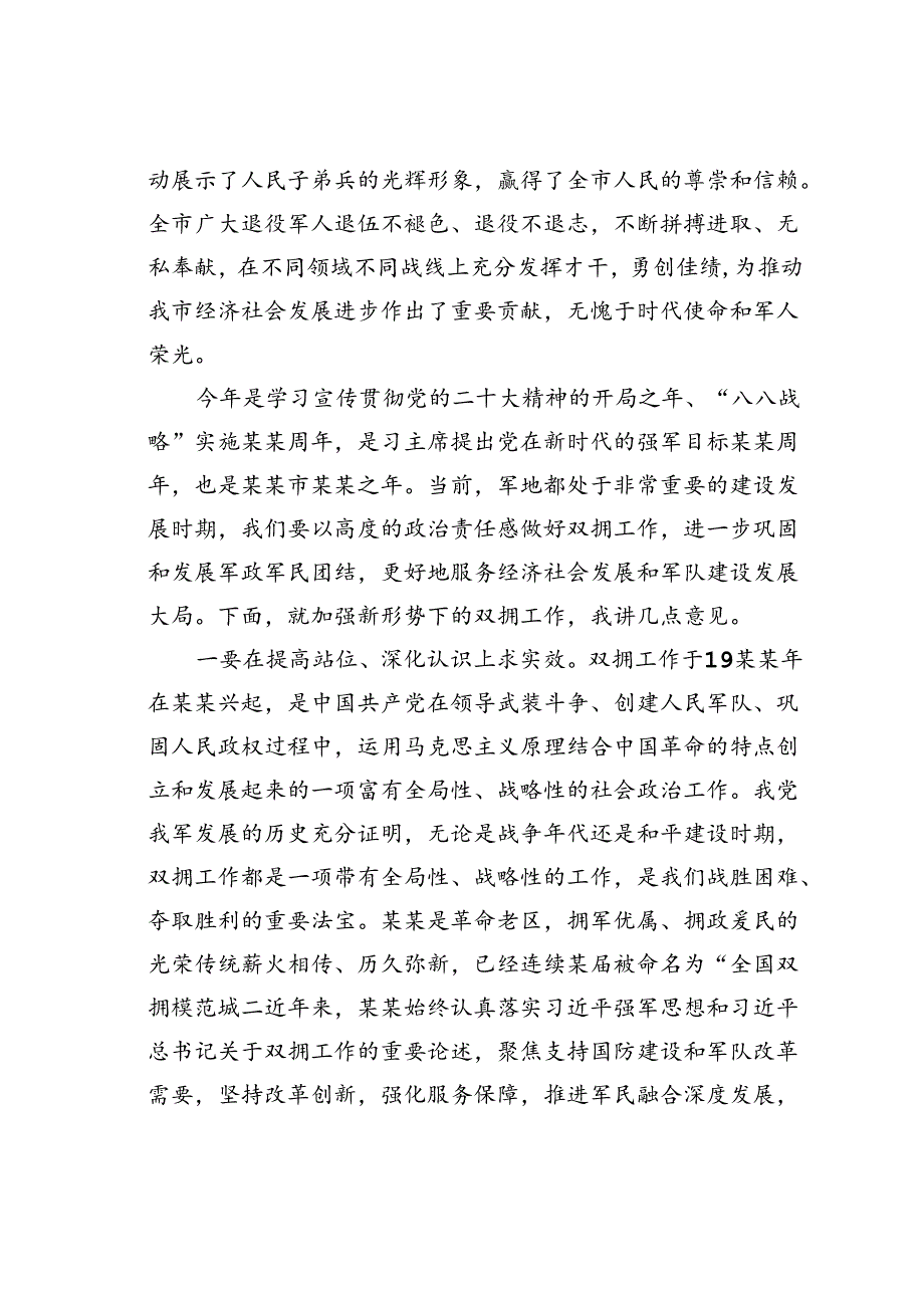 某某市委书记在“八一”军地座谈会上的讲话.docx_第2页