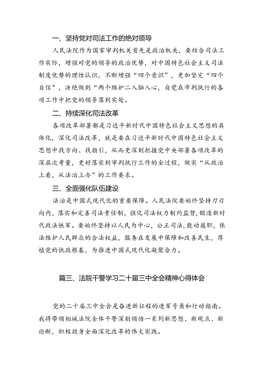 治安大队大队长学习贯彻党的二十三中全会精神心得体会10篇（精选）.docx_第3页
