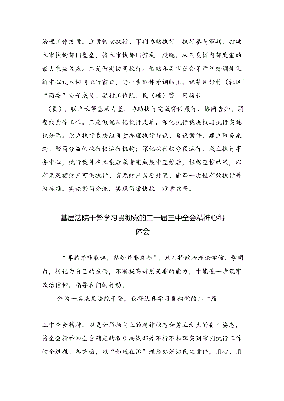 未检干警学习党的二十三中全会精神心得体会8篇（精选版）.docx_第2页