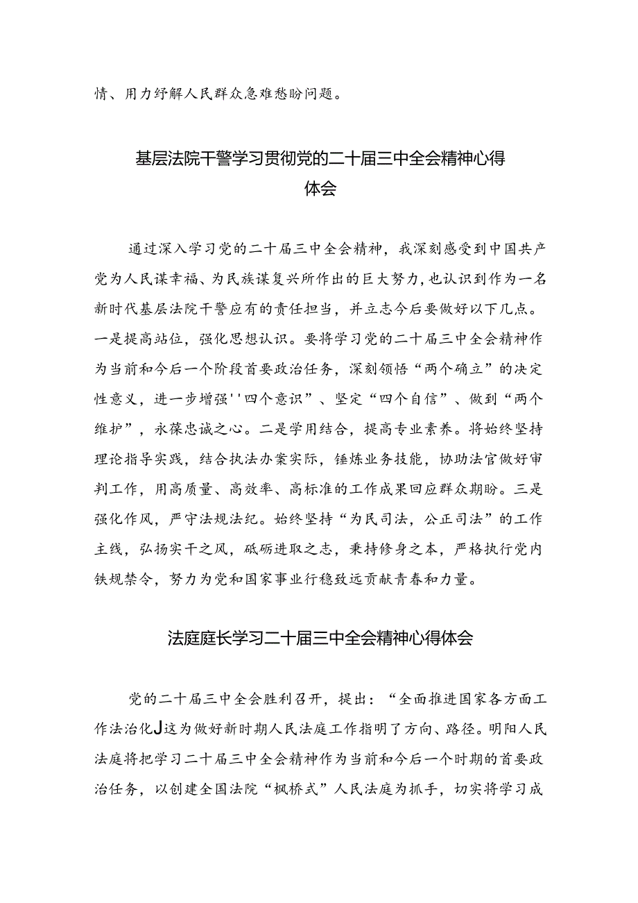 未检干警学习党的二十三中全会精神心得体会8篇（精选版）.docx_第3页