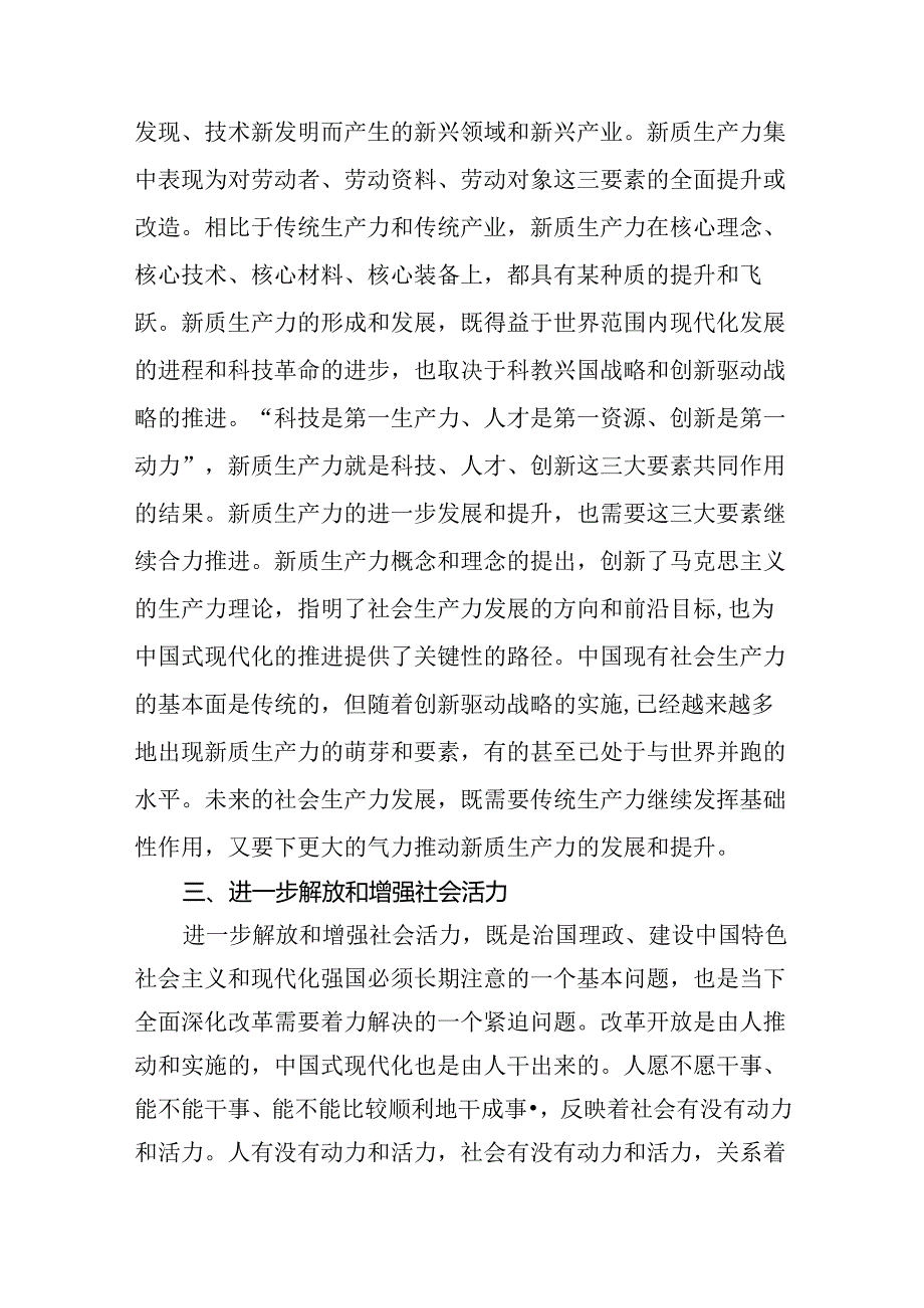 理论学习中心组二十三中全会精神专题研讨交流发言8篇（最新版）.docx_第2页