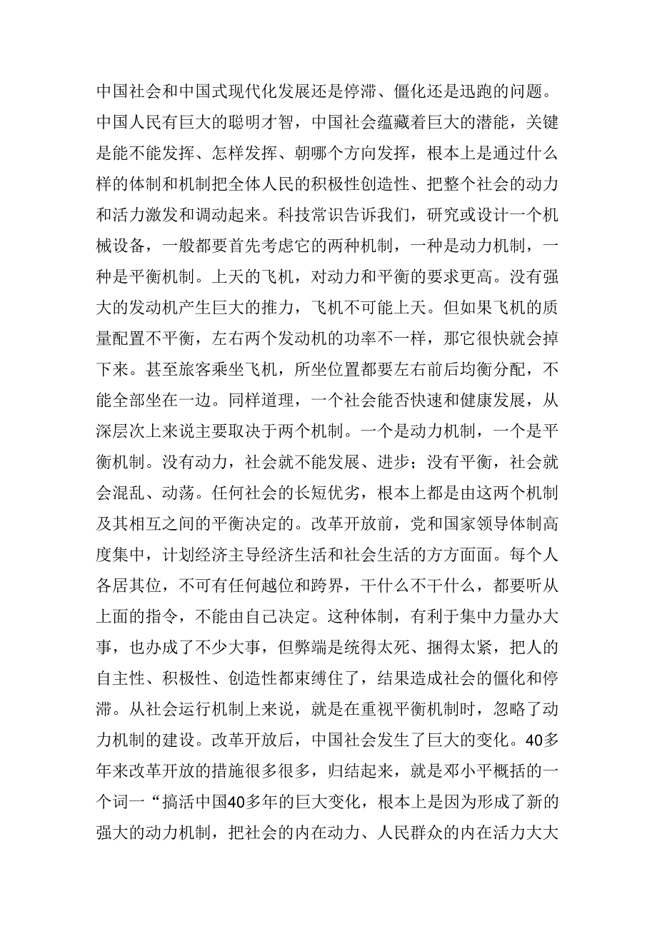 理论学习中心组二十三中全会精神专题研讨交流发言8篇（最新版）.docx_第3页