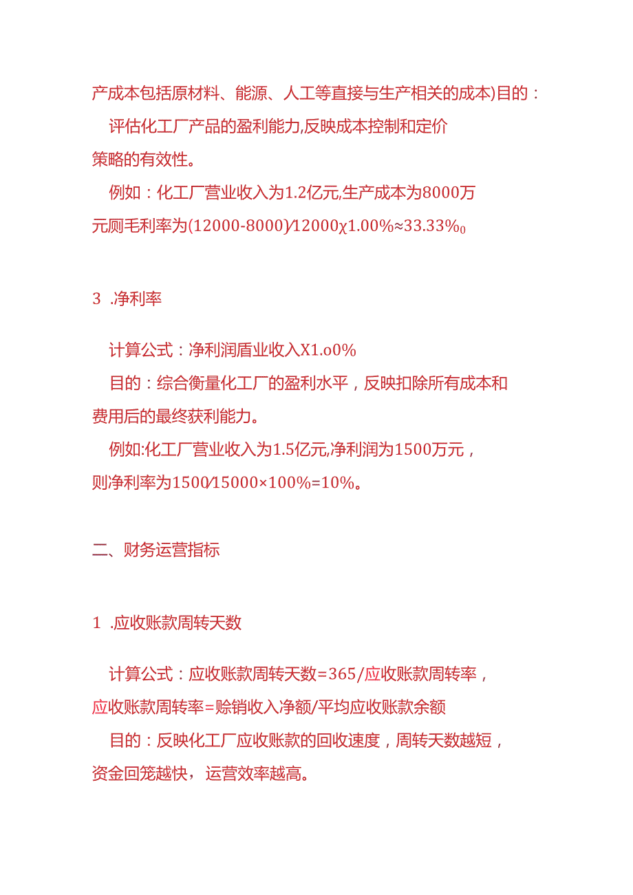企业管理化工厂会计KPI考核指标.docx_第2页