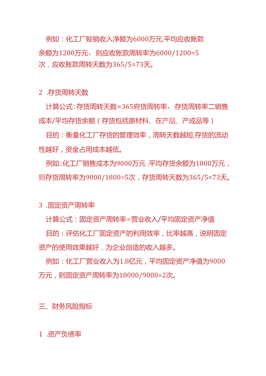 企业管理化工厂会计KPI考核指标.docx_第3页