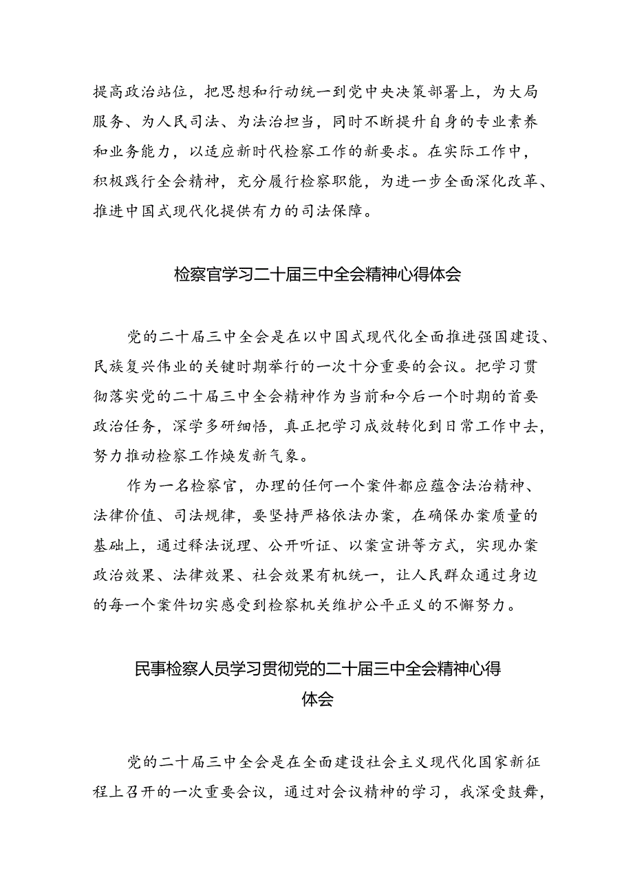 刑事检察干警学习贯彻党的二十三中全会精神心得体会5篇（精选版）.docx_第2页