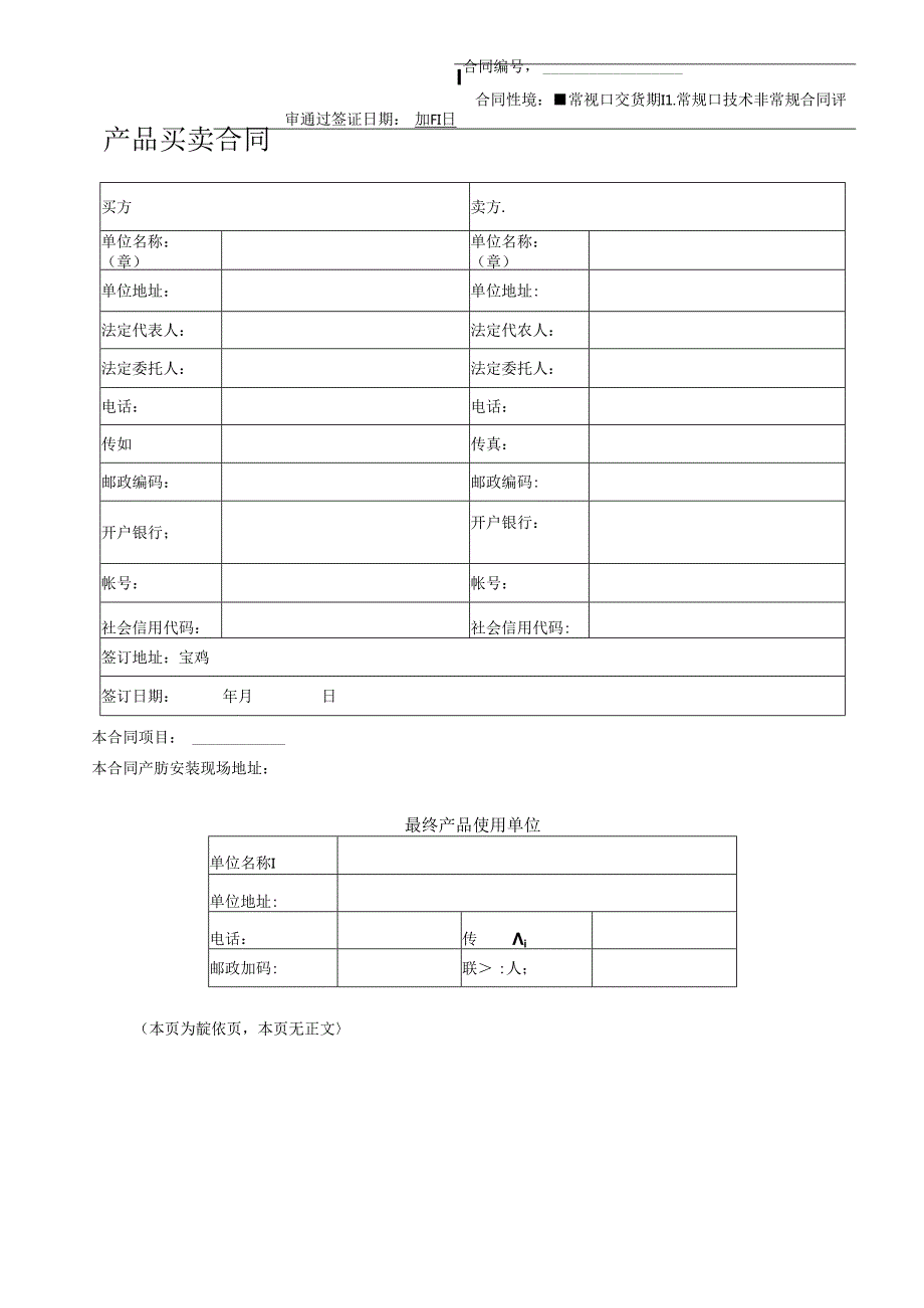 电梯销售合同.docx_第2页
