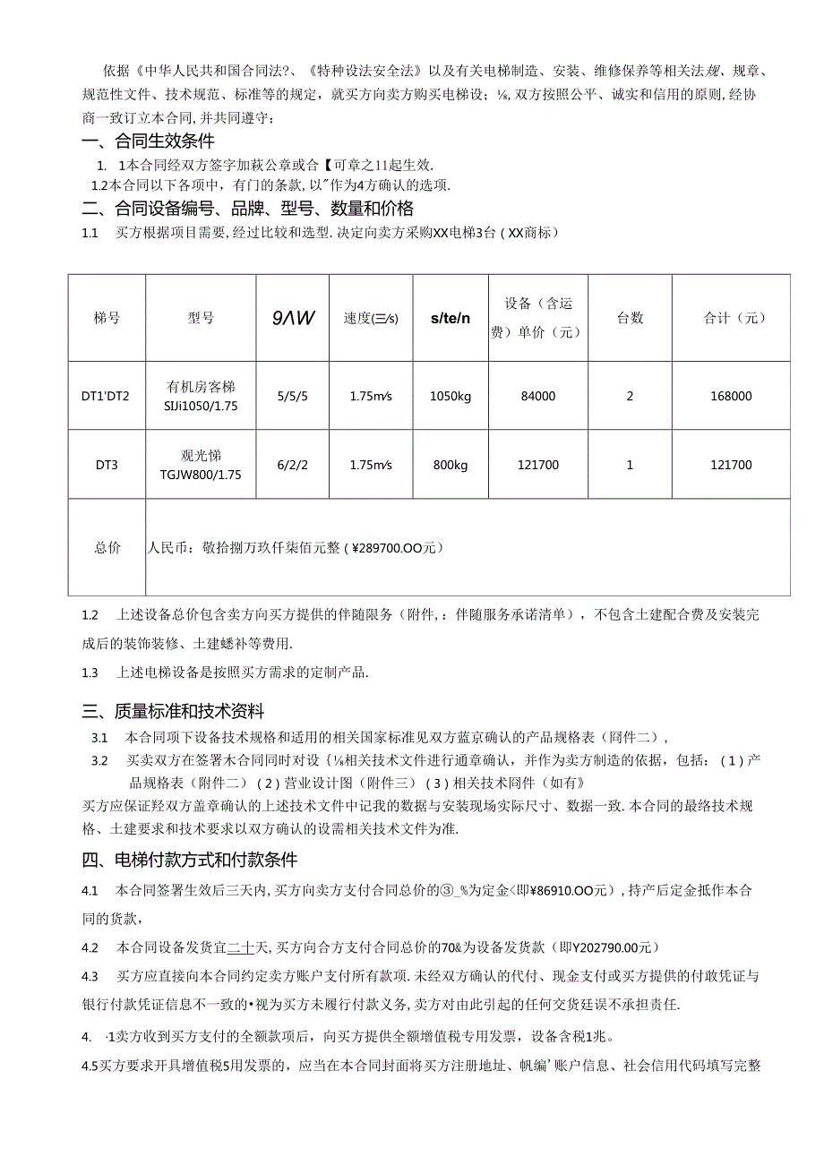 电梯销售合同.docx_第3页
