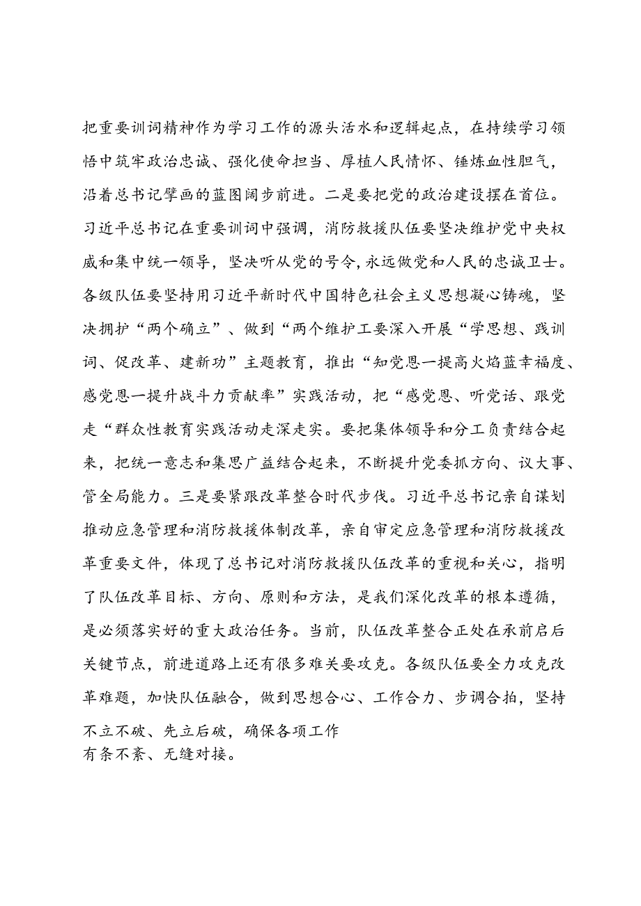 消防救援队伍半年工作讲话(1).docx_第2页