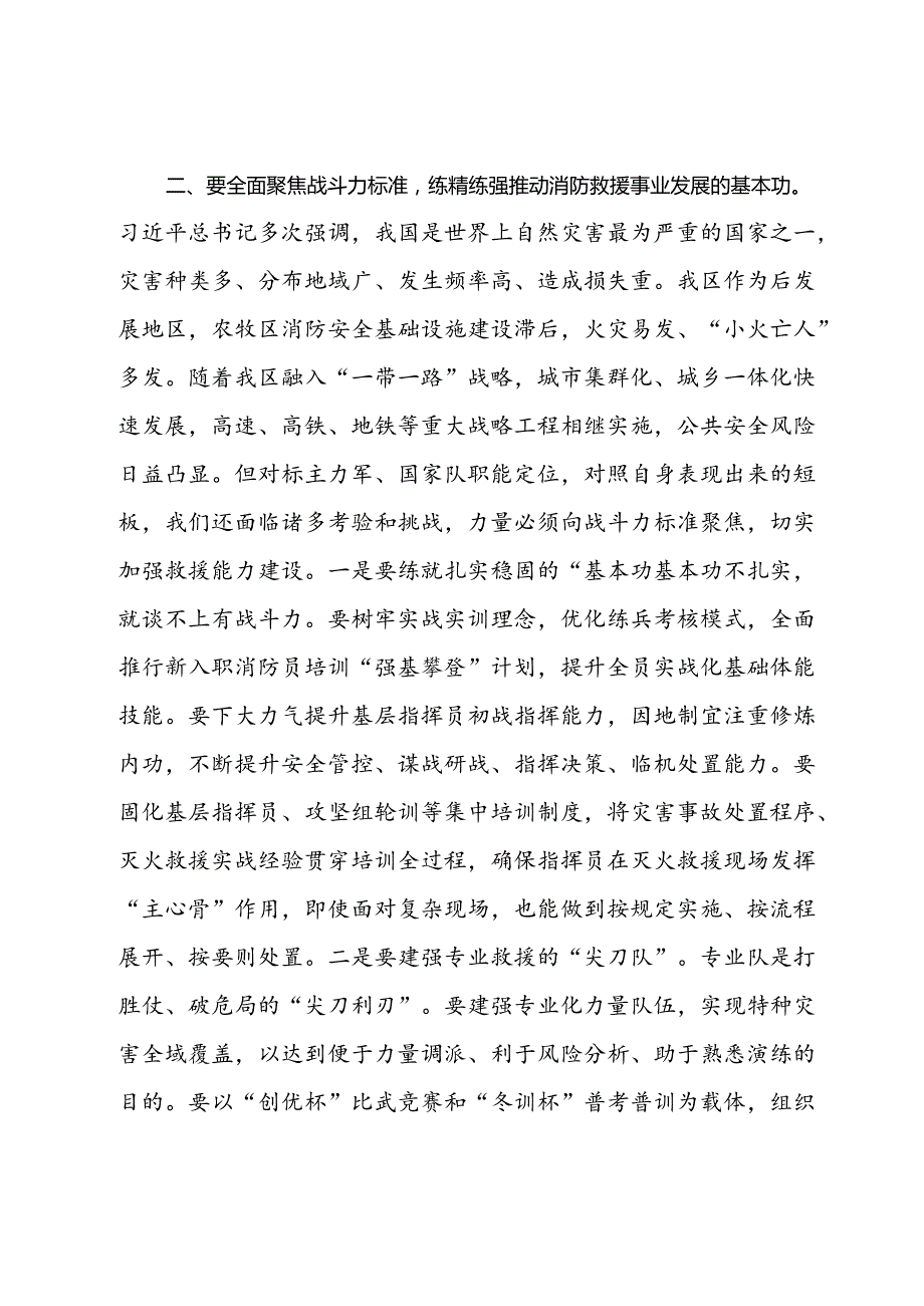 消防救援队伍半年工作讲话(1).docx_第3页