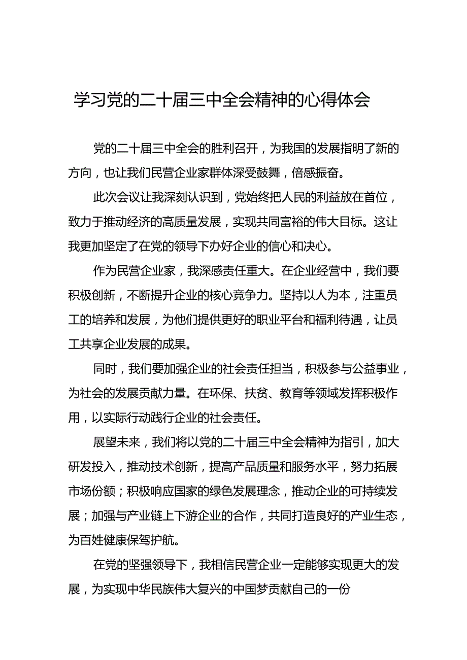 党员干部学习贯彻党的二十三中全会精神心得感悟合辑四十四篇.docx_第1页