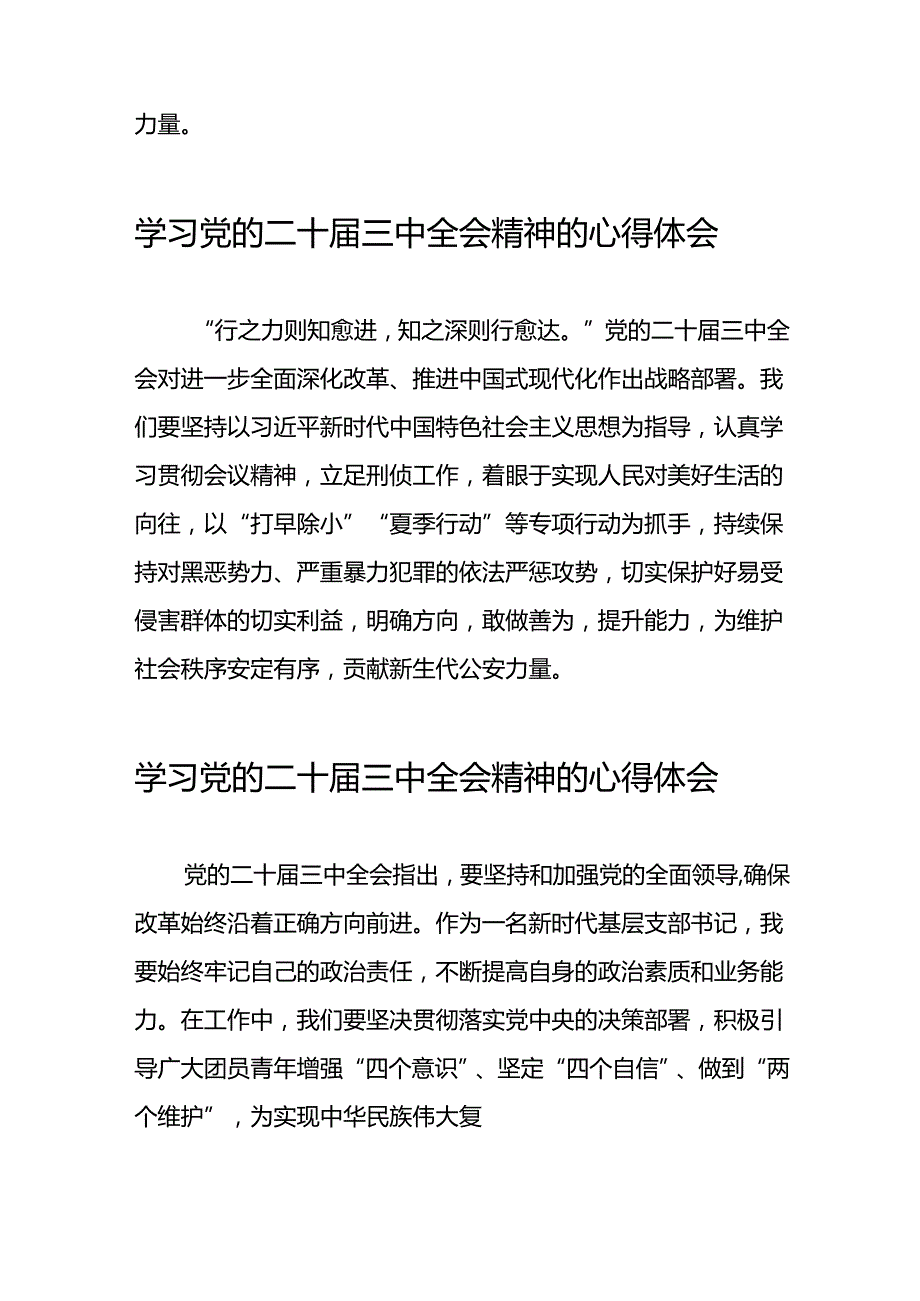 党员干部学习贯彻党的二十三中全会精神心得感悟合辑四十四篇.docx_第2页