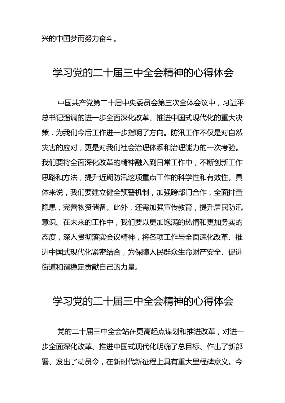 党员干部学习贯彻党的二十三中全会精神心得感悟合辑四十四篇.docx_第3页