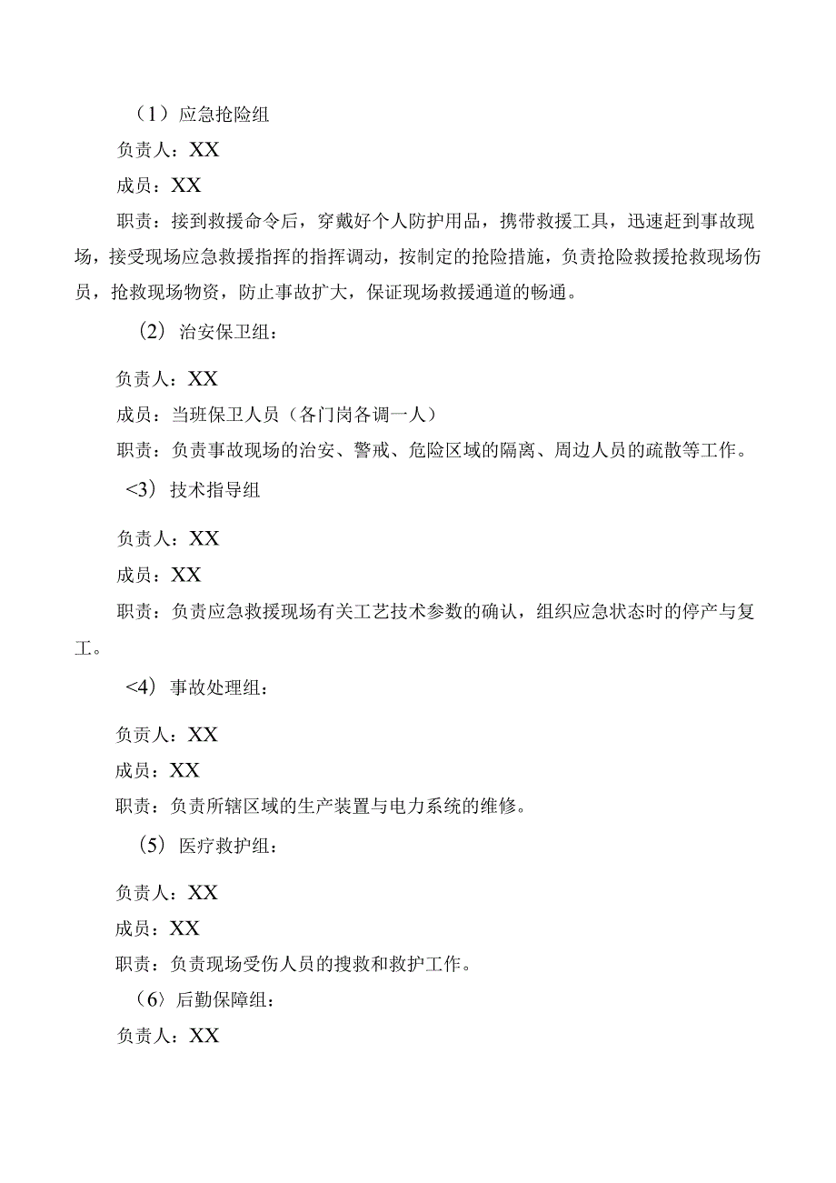 公司粗苯储罐泄漏着火事故应急演练方案.docx_第2页