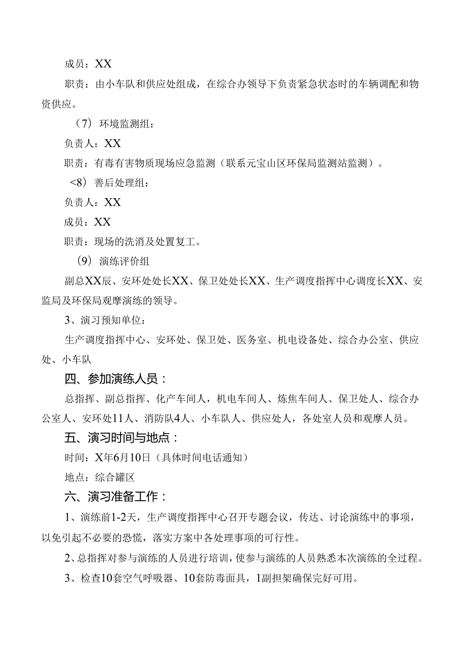 公司粗苯储罐泄漏着火事故应急演练方案.docx_第3页