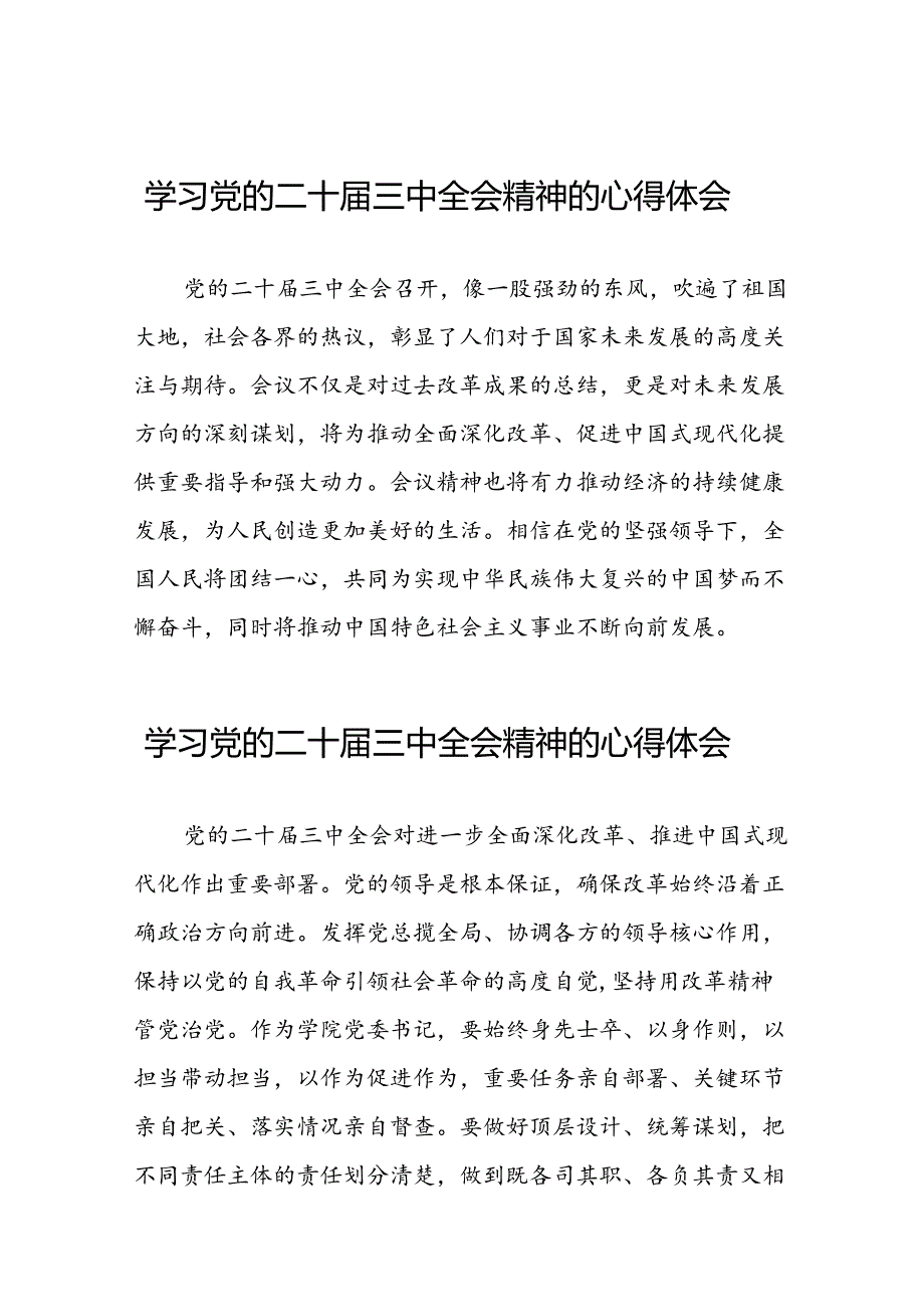 教师党员关于二十三中全会精神心得交流发言25篇.docx_第1页