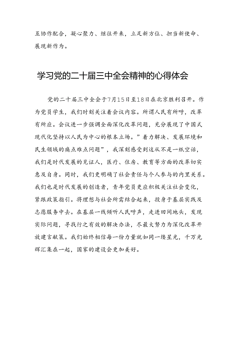 教师党员关于二十三中全会精神心得交流发言25篇.docx_第2页