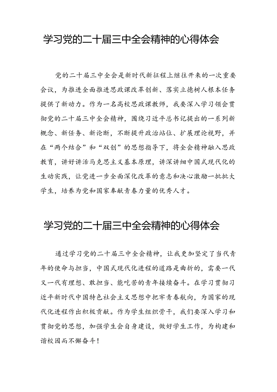 教师党员关于二十三中全会精神心得交流发言25篇.docx_第3页