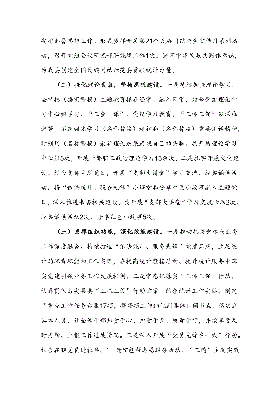 统计机关关于2024年上半年工作总结及下半年工作打算范文.docx_第2页