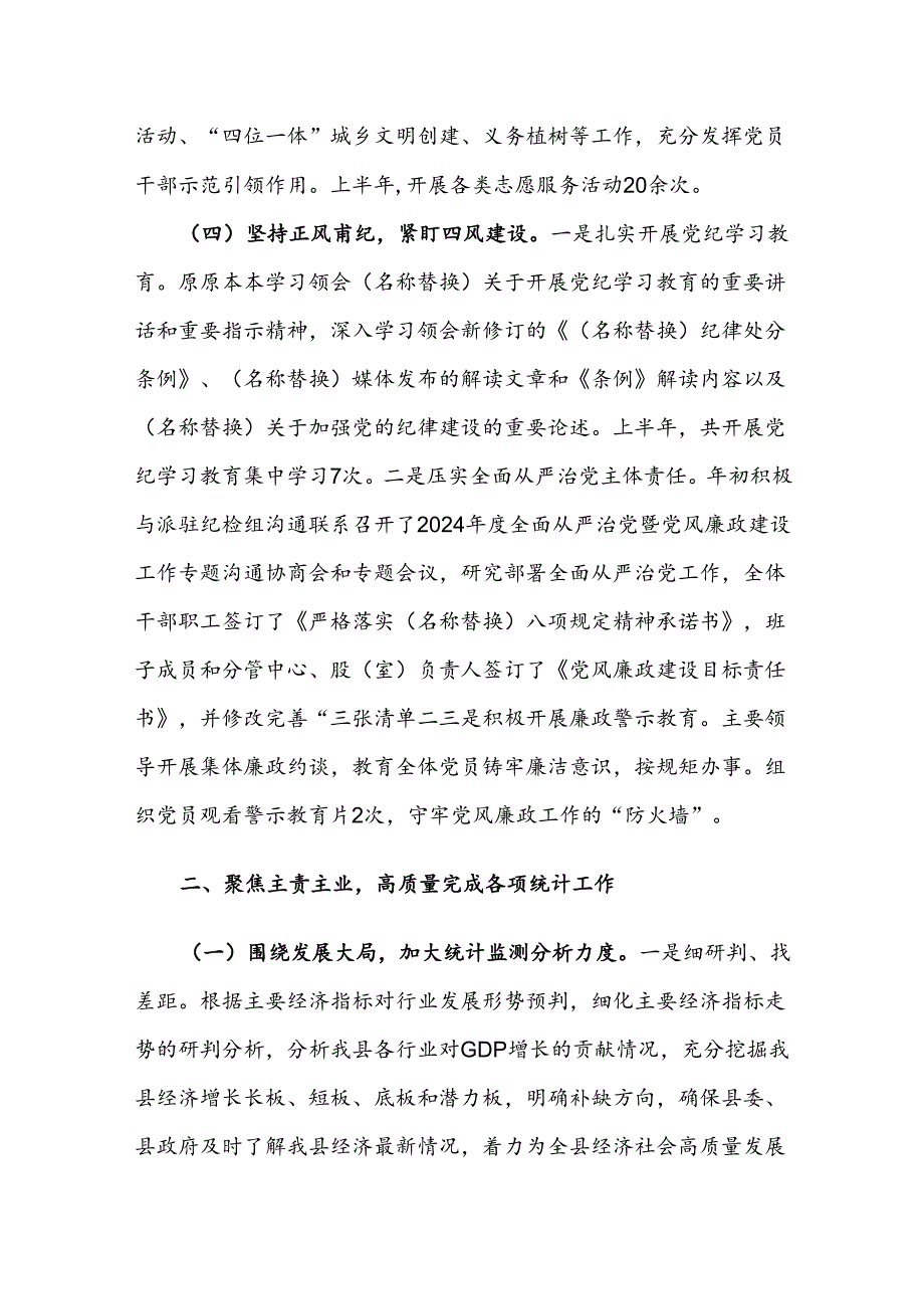 统计机关关于2024年上半年工作总结及下半年工作打算范文.docx_第3页