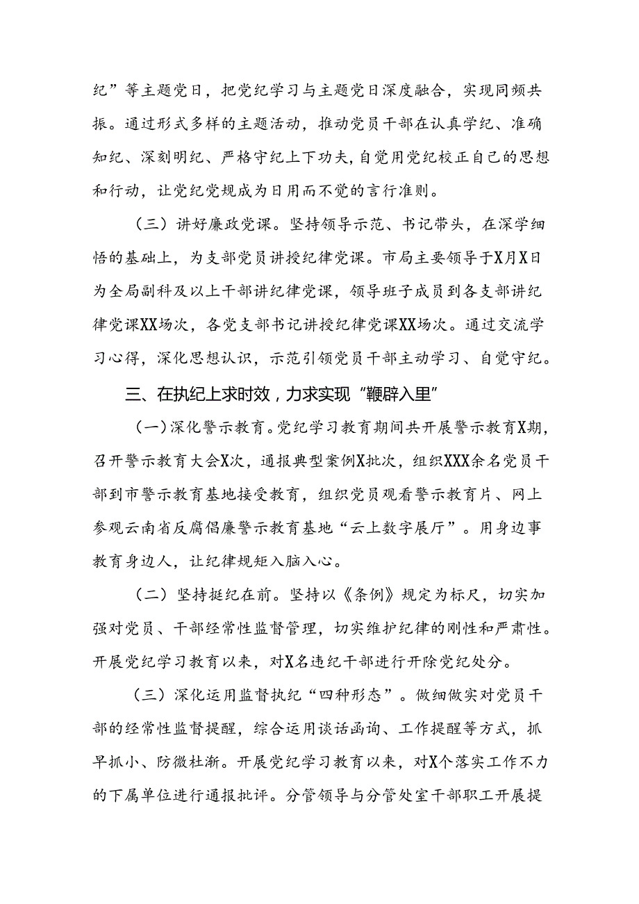 市场监管局关于开展2024年行风建设活动个人总结11篇.docx_第3页