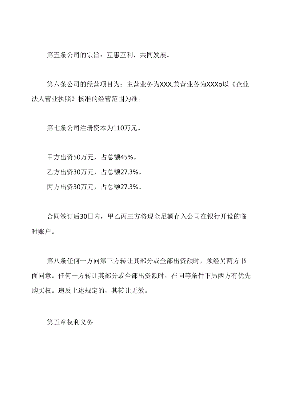 股东出资协议书范本.docx_第2页