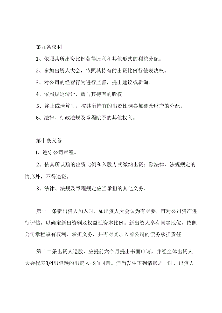 股东出资协议书范本.docx_第3页