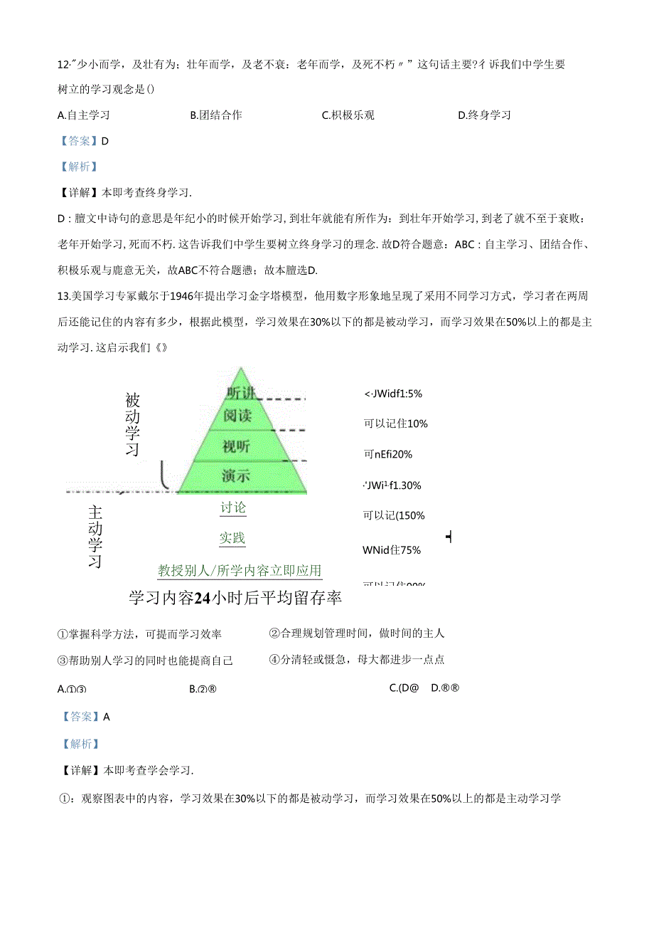 精品解析：北京市第四中学20232024七年级上学期期中道德与法治试题（解析版）.docx_第3页