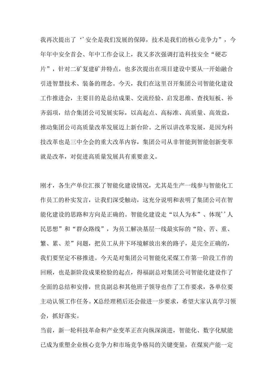 党委书记、董事长在集团公司智能化建设工作会议上的讲话.docx_第2页