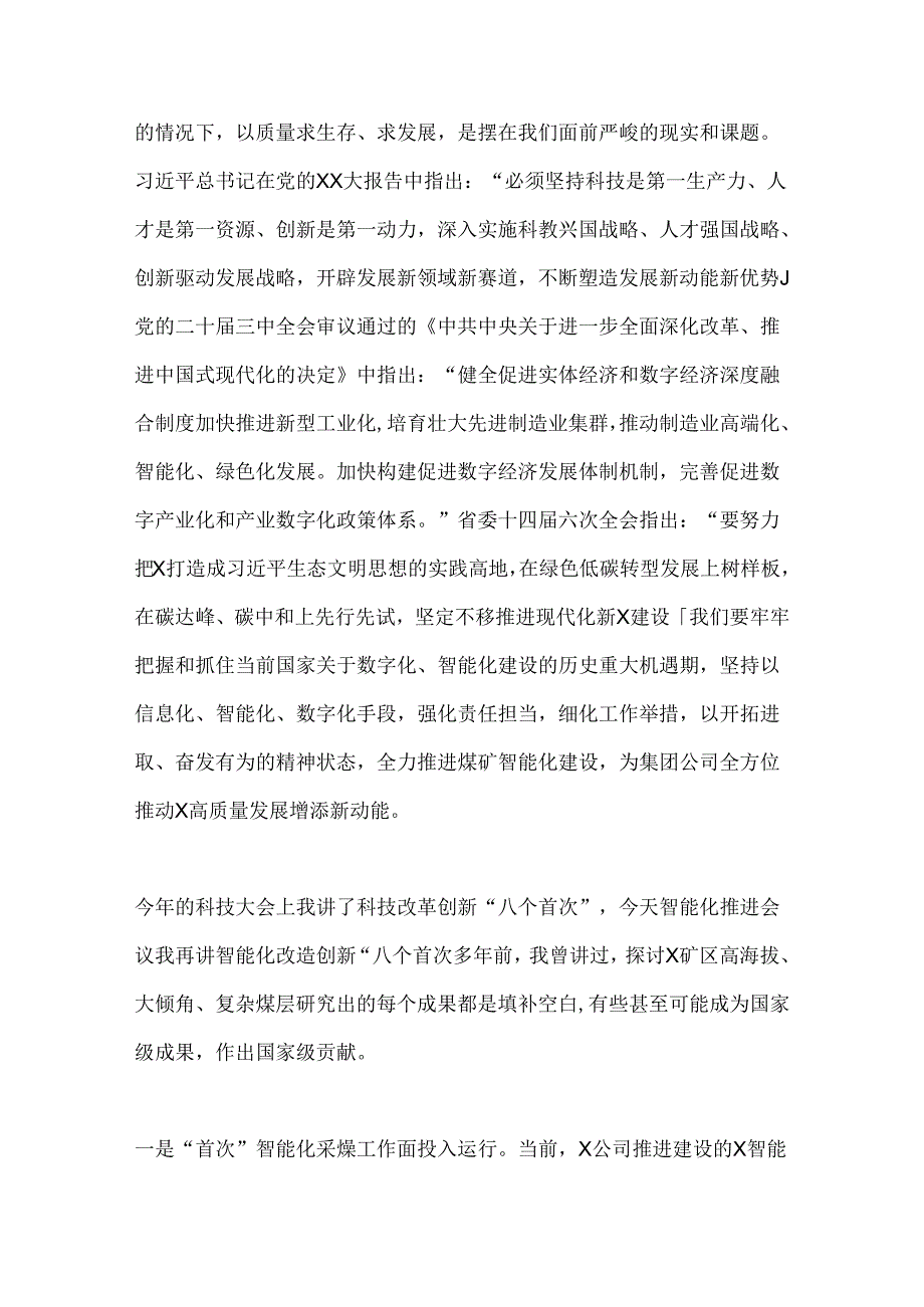 党委书记、董事长在集团公司智能化建设工作会议上的讲话.docx_第3页
