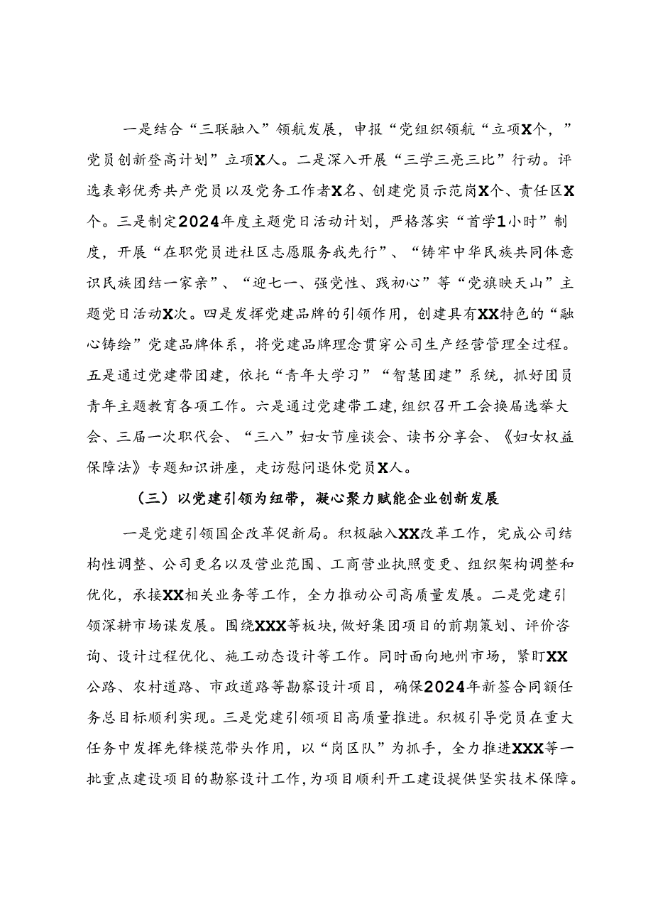 国企2024年上半年党建工作开展情况报告(1).docx_第2页