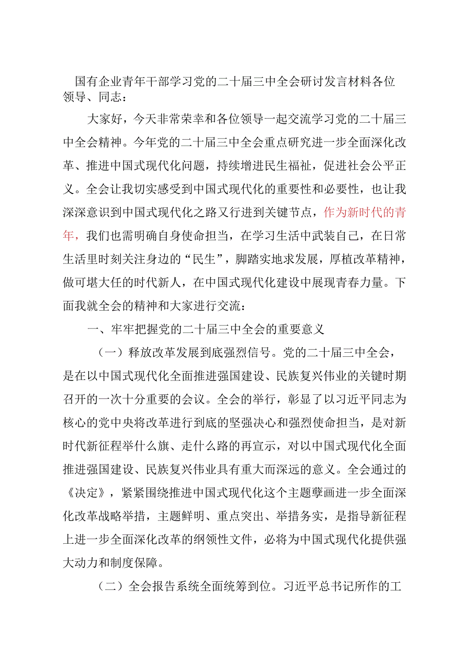 青年干部教师年轻党员学习党的二十三中全会研讨发言材料4篇.docx_第2页