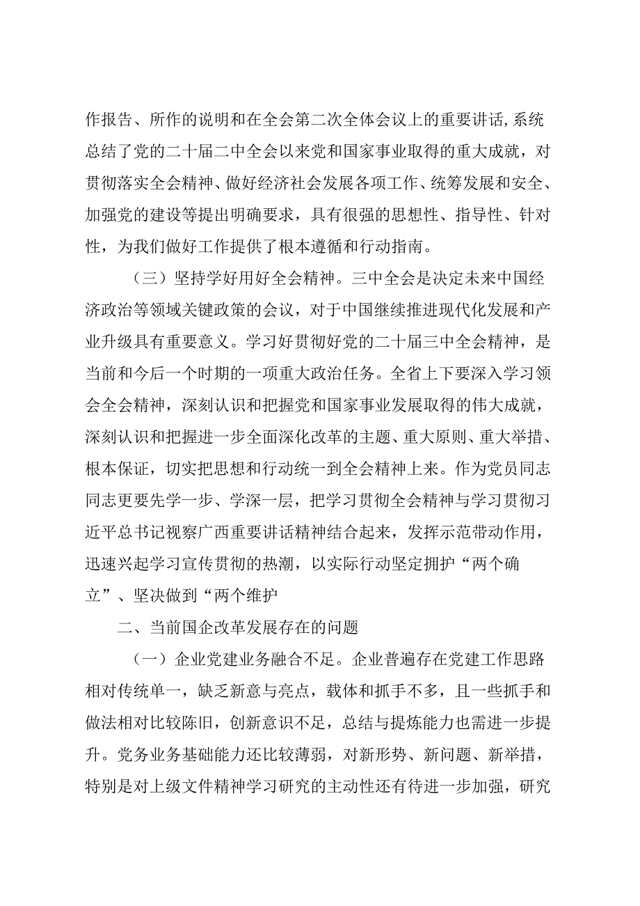 青年干部教师年轻党员学习党的二十三中全会研讨发言材料4篇.docx_第3页