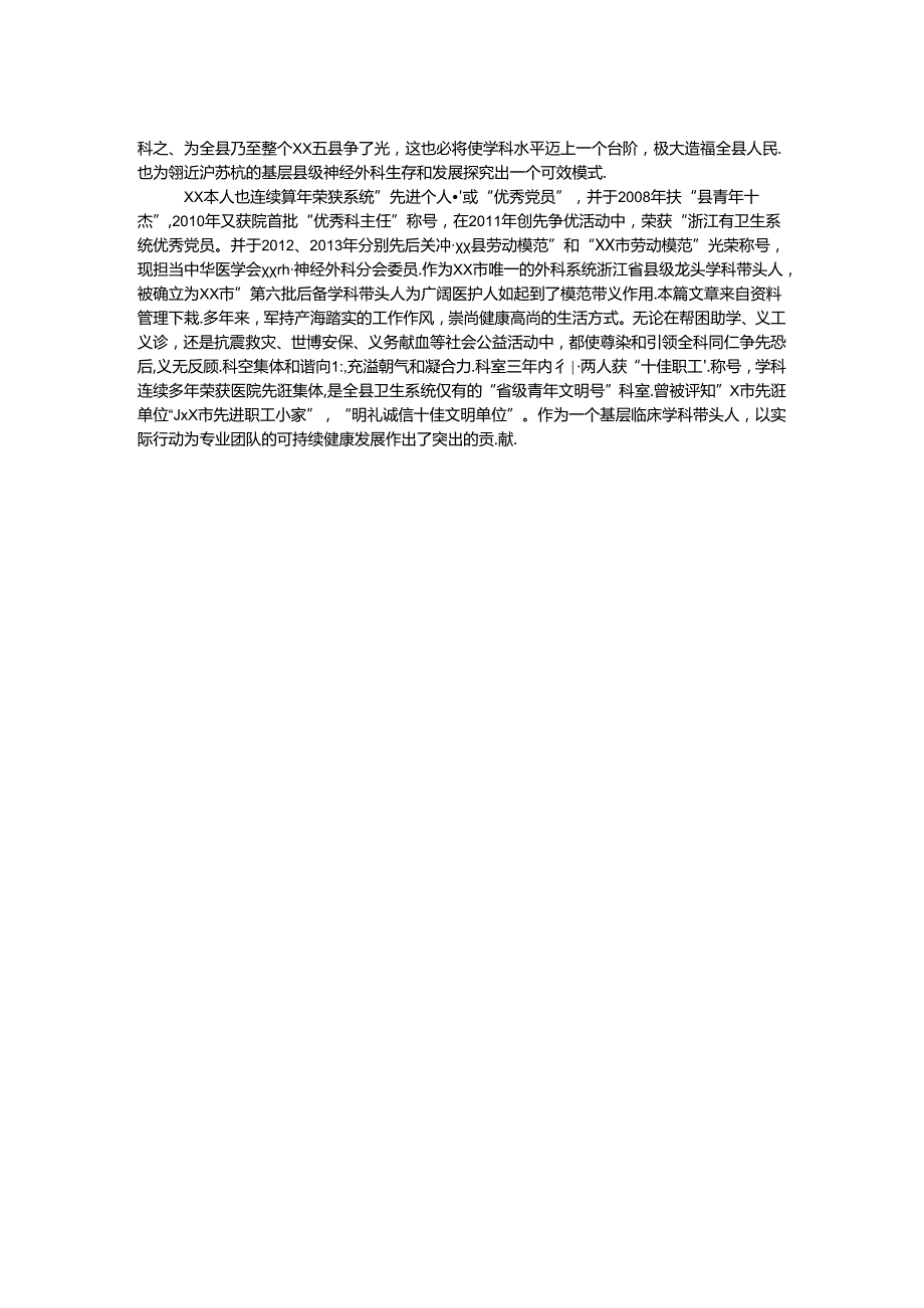 优秀科主任劳动模范事迹材料.docx_第2页