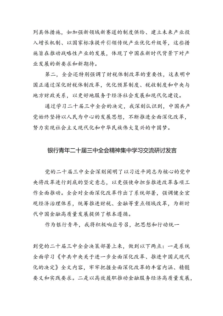 银行员工学习贯彻党的二十三中全会精神心得体会（共8篇）.docx_第2页