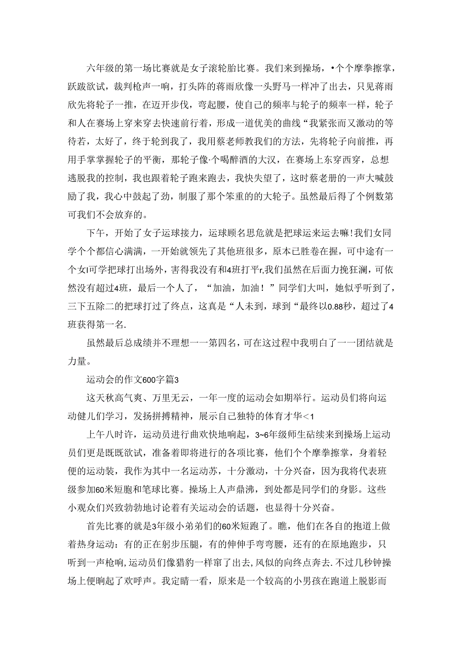 关于运动会的作文600字4篇.docx_第2页